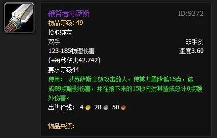 2025年热门游戏双手剑获取攻略:鞭笞者苏萨斯全属性效果详解 2025年热门游戏双手剑获取攻略:鞭笞者苏萨斯全属性效果详解