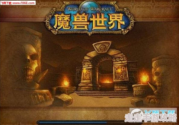 2025年魔兽世界怀旧服攻略：高效前往祖尔法拉克新路线揭秘