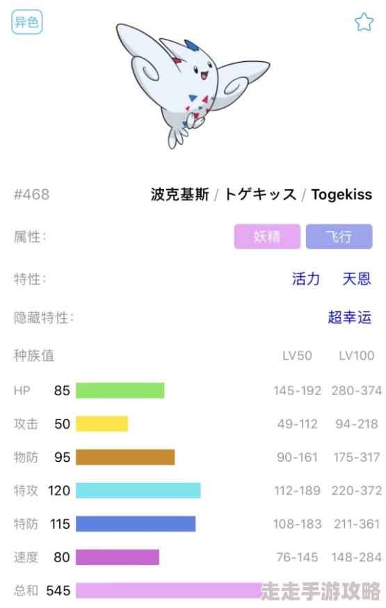 2025年热门宝可梦剑盾攻略：波克基斯配招属性详解与实战应用