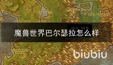 2025魔兽世界怀旧服巴尔瑟拉刷新时间详解及规律预测