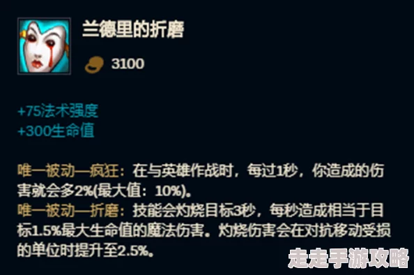 2025年热门英雄联盟法术装备大盘点：兰德里的折磨等精选装备详解