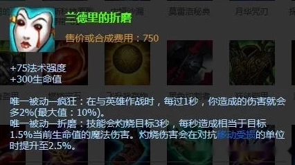 2025年热门英雄联盟法术装备大盘点：兰德里的折磨等精选装备详解