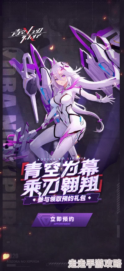 2025热门必看！青空之刃全面攻略秘籍&新区玩法全解析