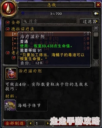 2025年魔兽世界Plus新版本：大师级急救技能快速学习指南