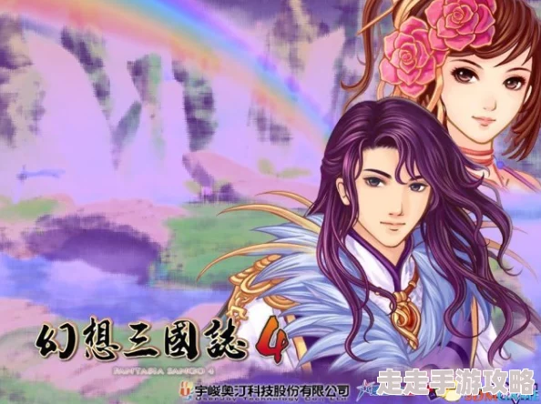 《2025热门回顾：《幻想三国志4外传》全结局存档及密技大揭秘（含剧透）