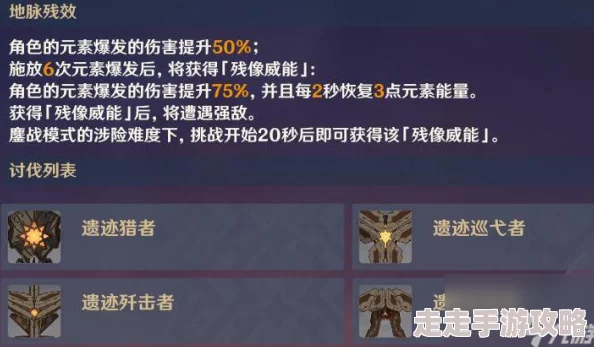 2025年原神残像暗战第四关攻略：最新玩法解析与通关技巧