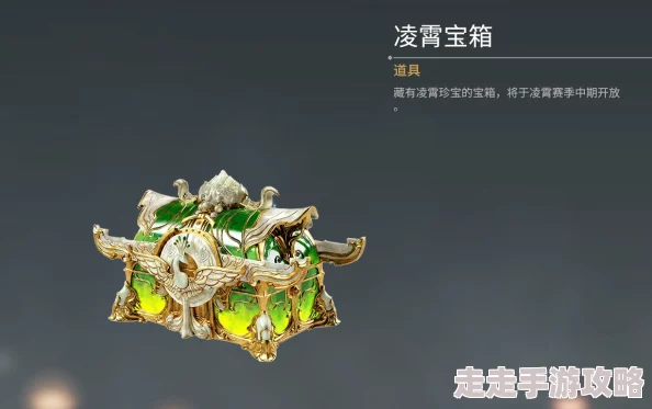 2025年热门游戏资讯：永劫无间凌霄宝箱奖励内容全面一览与解析