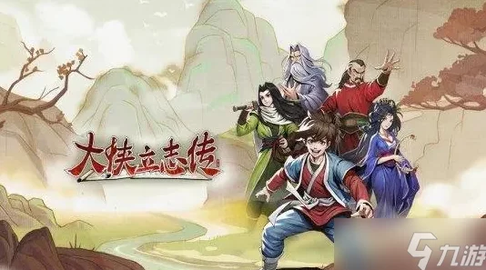 2025热门游戏趋势：大侠立志传全门派奖励机制与最新福利汇总