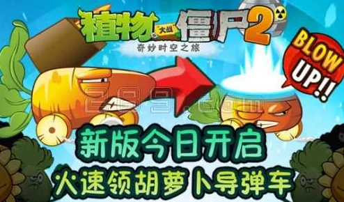 2025热门游戏回顾：植物大战僵尸二战版胡萝卜植物全图鉴解析