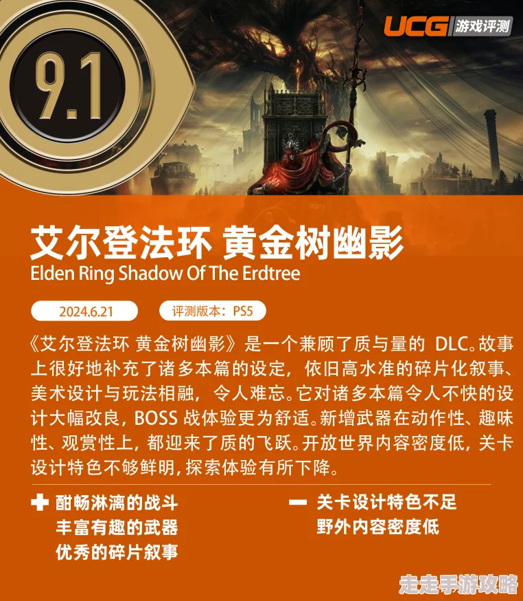 2025年热门解读：艾尔登法环DLC黄金树幽影全追忆详细剖析与新增内容揭秘