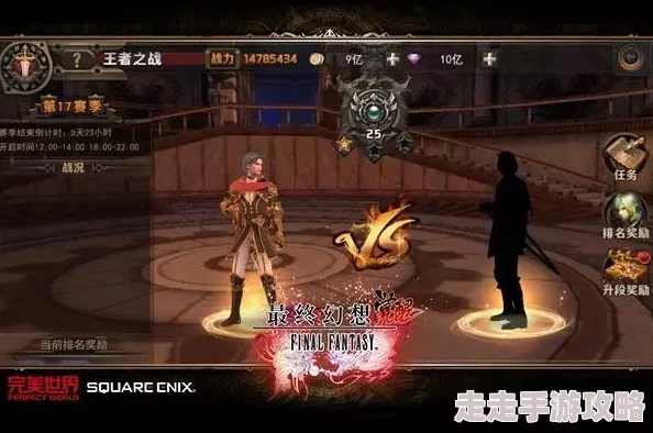2025热门游戏回顾:"最终幻想战略版"革新版震撼上市,引领策略游戏新风潮 2025热门游戏回顾:"最终幻想战略版"革新版震撼上市,引领策略游戏新风潮