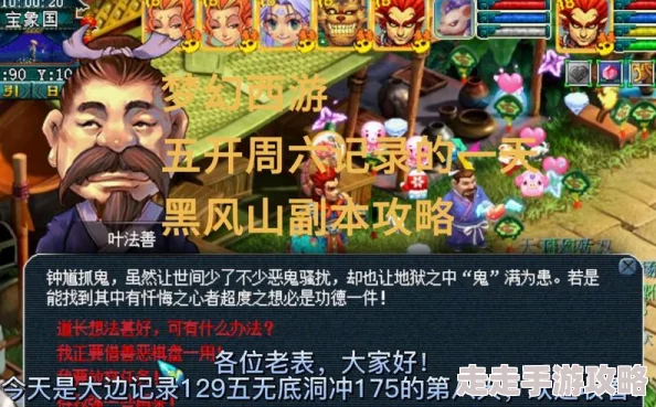 2025年梦幻西游黑风山副本最新高效攻略：全面掌握通关技巧与热门玩法
