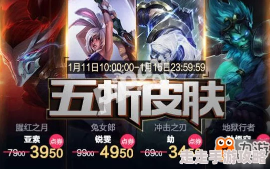 2025年热门指南：LOL每周半价皮肤最新信息在哪里查看与购买
