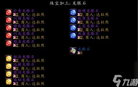2025年热门分析：WLK副本掉落的珠宝配方游戏中实用价值探讨