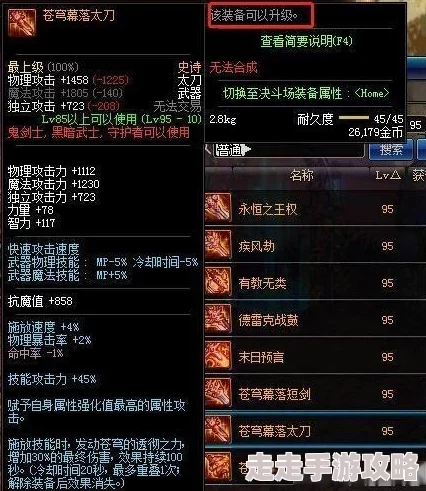 2025DNF苍穹幕落武器全面升级指南及最新升级方法