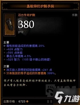 2025年热门暗黑破坏神4纯召流死灵法师顶级装备搭配推荐