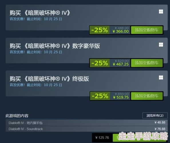 2025年热门推荐：暗黑4 Steam版本选购指南，哪个版本最值得入手？