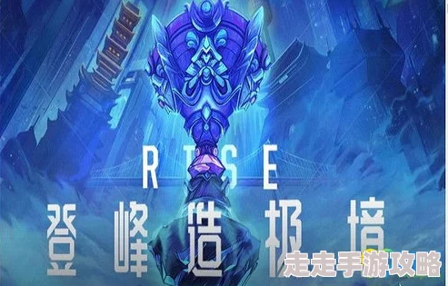 2025年英雄联盟S13总决赛：预计启幕日期与热门看点前瞻