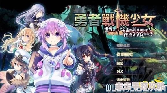 2025热门游戏攻略：勇者海王星新手图文详解，掌握顶尖操作技巧全攻略7